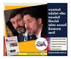 Get Free Newspaper in Gujarati across Canada | free-classifieds-canada.com - 1